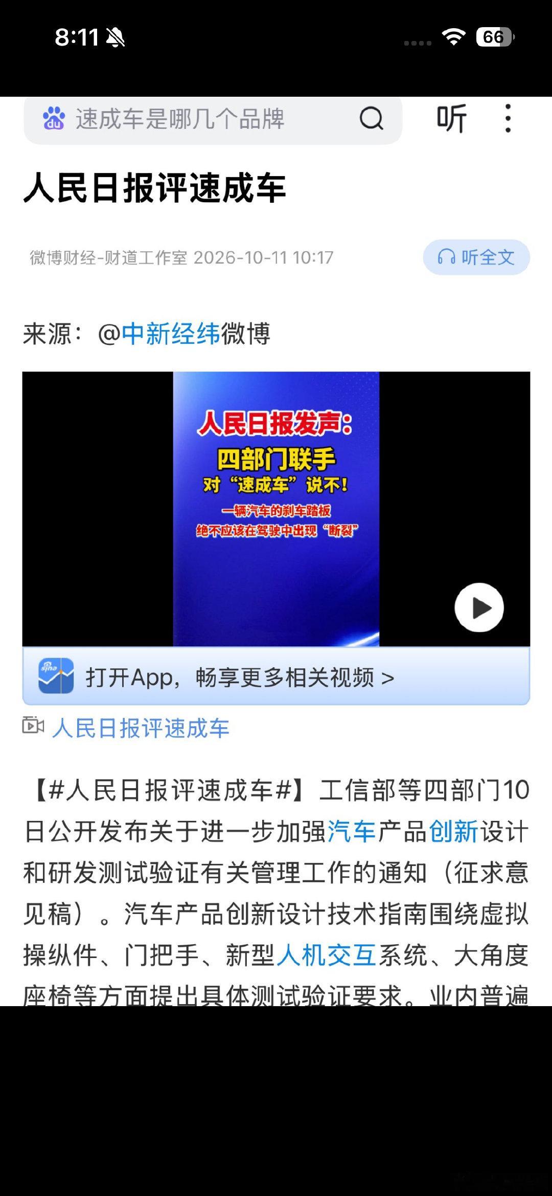 人民日报开始批华为了：一辆汽车的刹车踏板，绝不应该在驾驶中出现“断裂"！有的品牌为了追求上市速度，很多该做的实验没有做，消费者成了“试车员”。

突然有一种胡雪岩被做空的感觉…… ​
