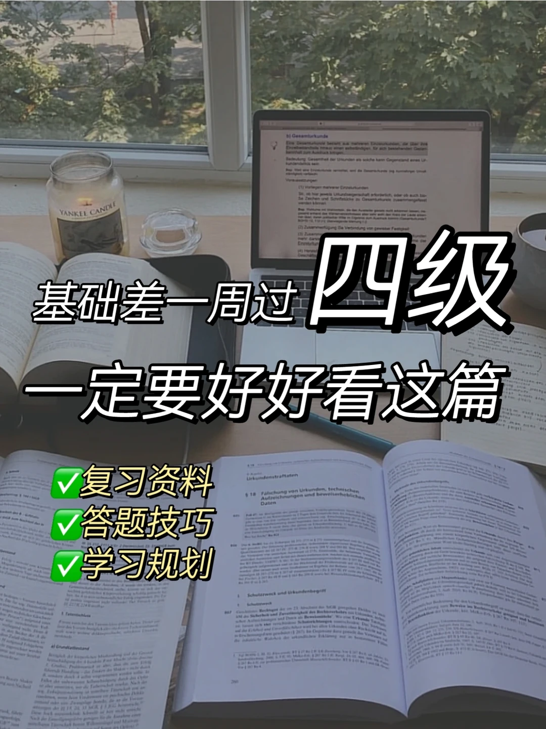 一周过四级💪deadline就是生产力🔥