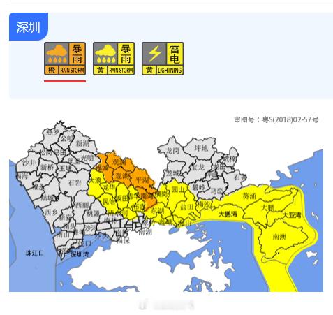 【深圳市扩展分区暴雨黄色预警信号、雷电预警信号扩展至全市】预计盐田区、大鹏新区、大鹏湾、大亚湾、罗湖区（东湖、莲塘街道）和龙岗区（园山街道）2小时内将出现30-50毫米降水，深圳市气象台2026年10月02日17时55分将分区暴雨黄色预警信号扩展至上述区域，同时将雷电预警信号扩展至全市，请注意防御 ​