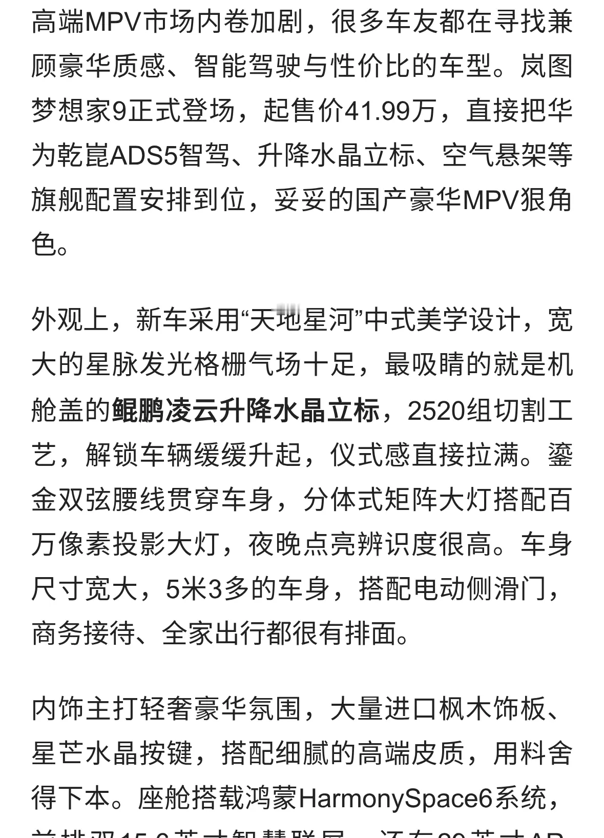 岚图梦想家9配华为乾崑ADS5，40万级MPV卷王来了