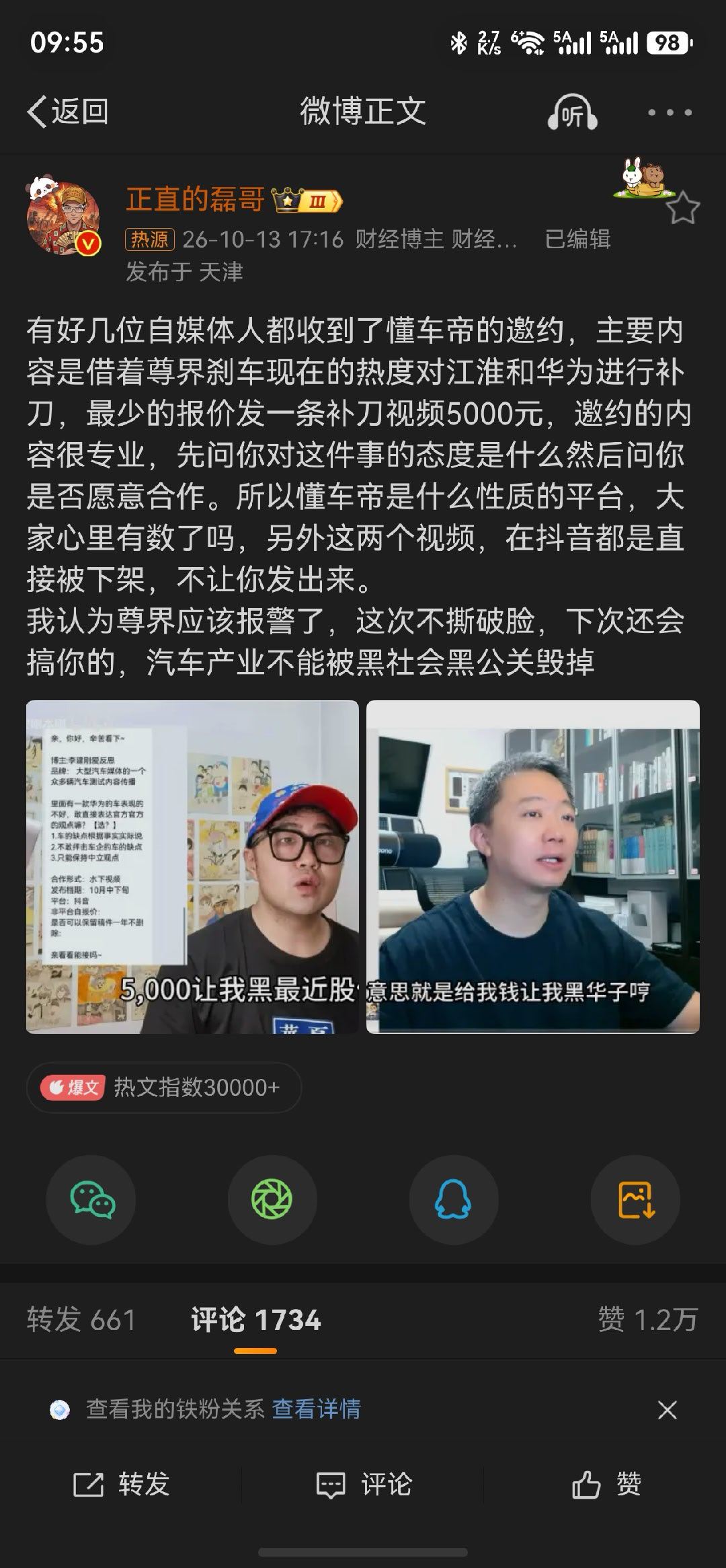 #懂车帝被曝邀约黑尊界# ​