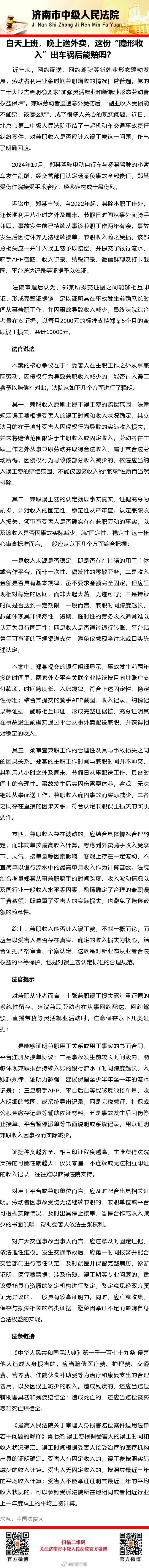 【白天上班，晚上送外卖，这份“隐形收入”出车祸后能赔吗？】#法姐讲法[超话]# #法治微课堂# ​