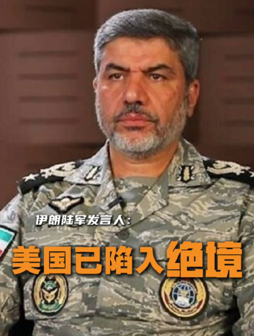 伊朗做出判断美，美国已陷入绝境：持续损失人员，大批武器弹药！  据伊朗...