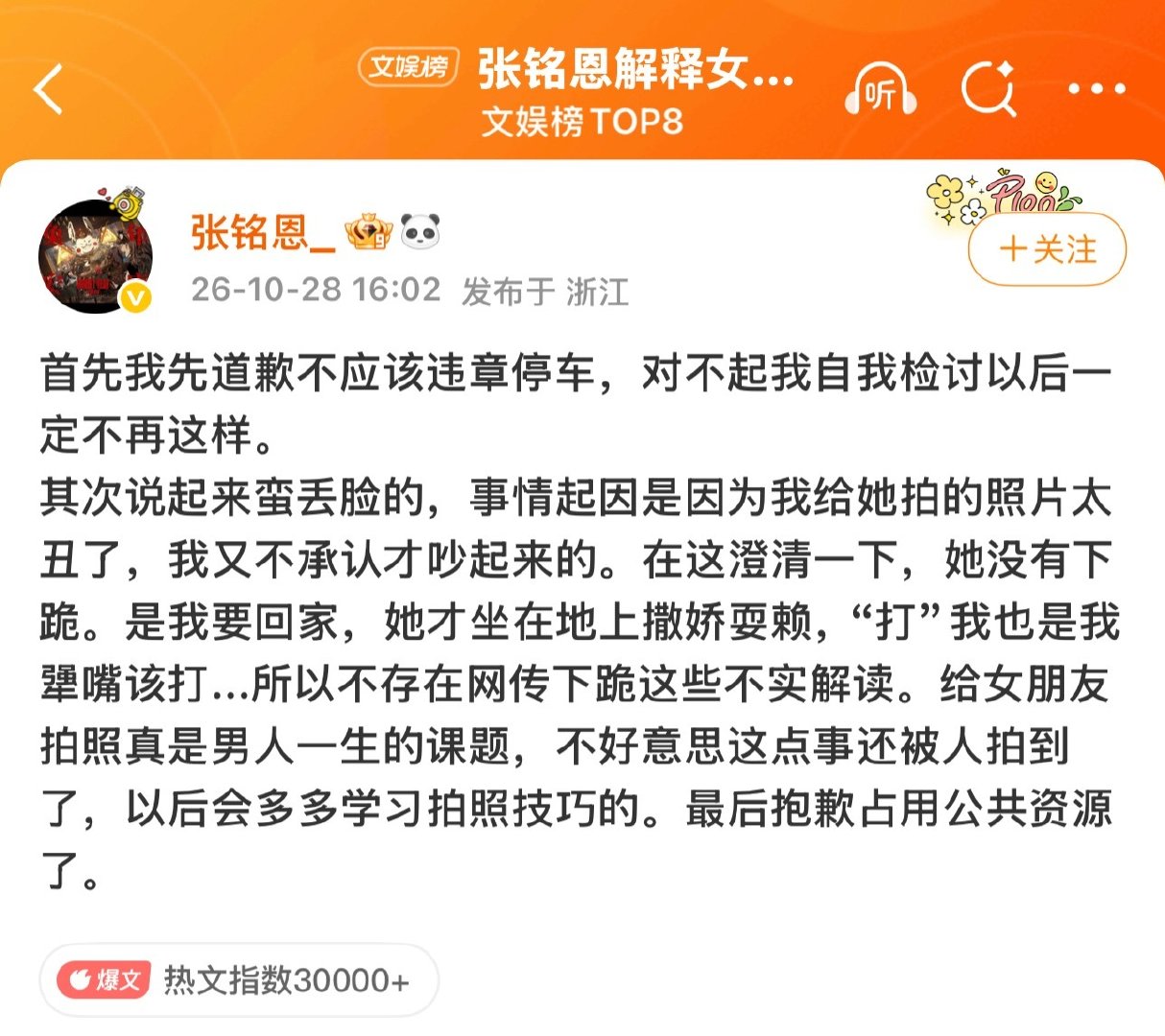 #张铭恩晒给女友拍的丑照片#
#张铭恩女朋友是潘美烨
#张铭恩发文道歉
#张铭恩解释女友下跪
#张铭恩 给女友拍照是男人一生的课题
#张铭恩潘美烨 枭起青壤
近日网传女友是演员潘美烨，二人因街头争执视频曝光导致关系被公众关注，但当事人至今未正式确认恋情。 ​