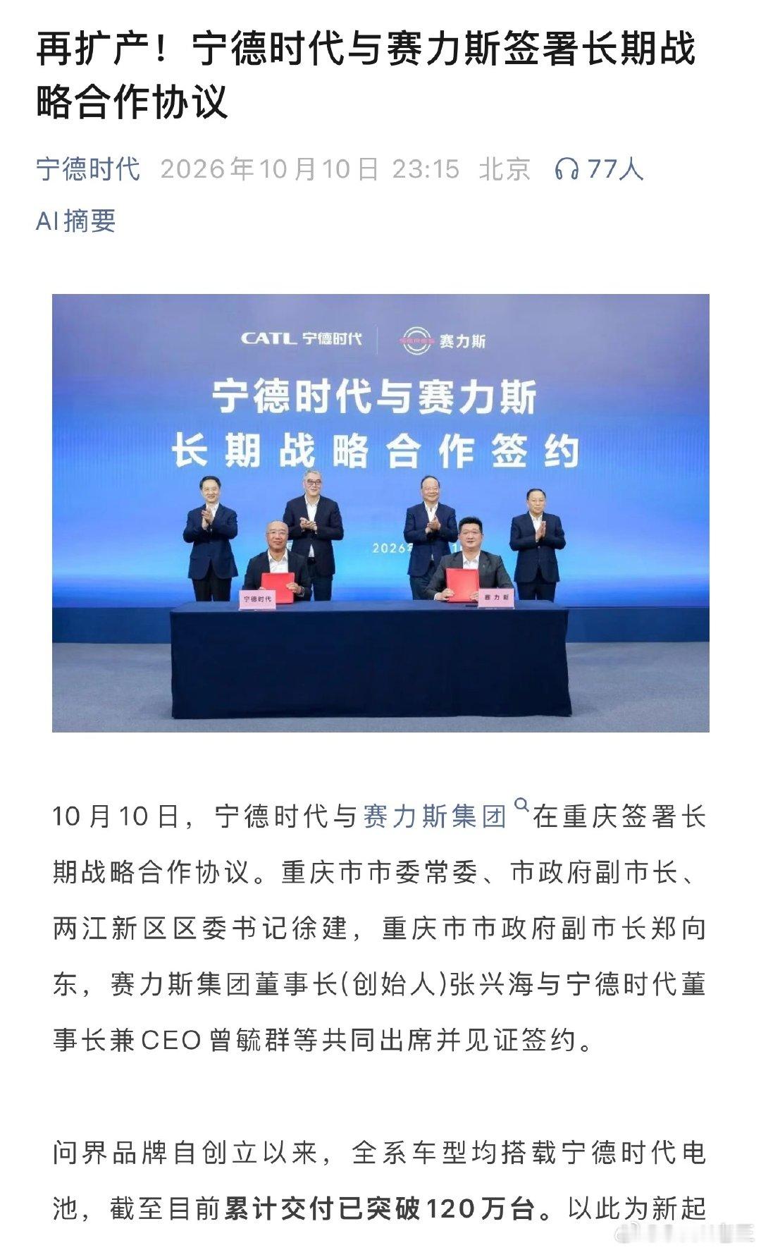 #宁德时代赛力斯大消息#在扩产！开启高速增长阶段，赛力斯有华为+宁德时代 组合加持，后面会更猛！ ​