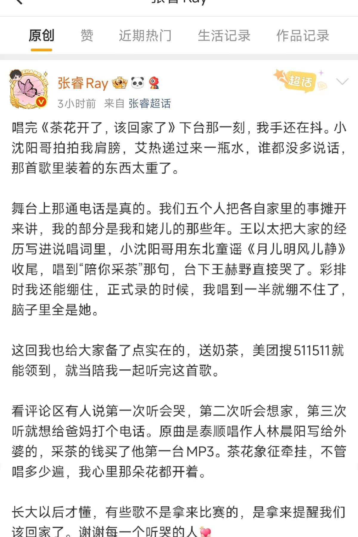 张睿唱《茶花开了》台上接到电话得知姥儿去世，五人合唱东北童谣全场破防，这歌千万别在深夜听。张睿 茶花开了 披荆斩棘 该回家了