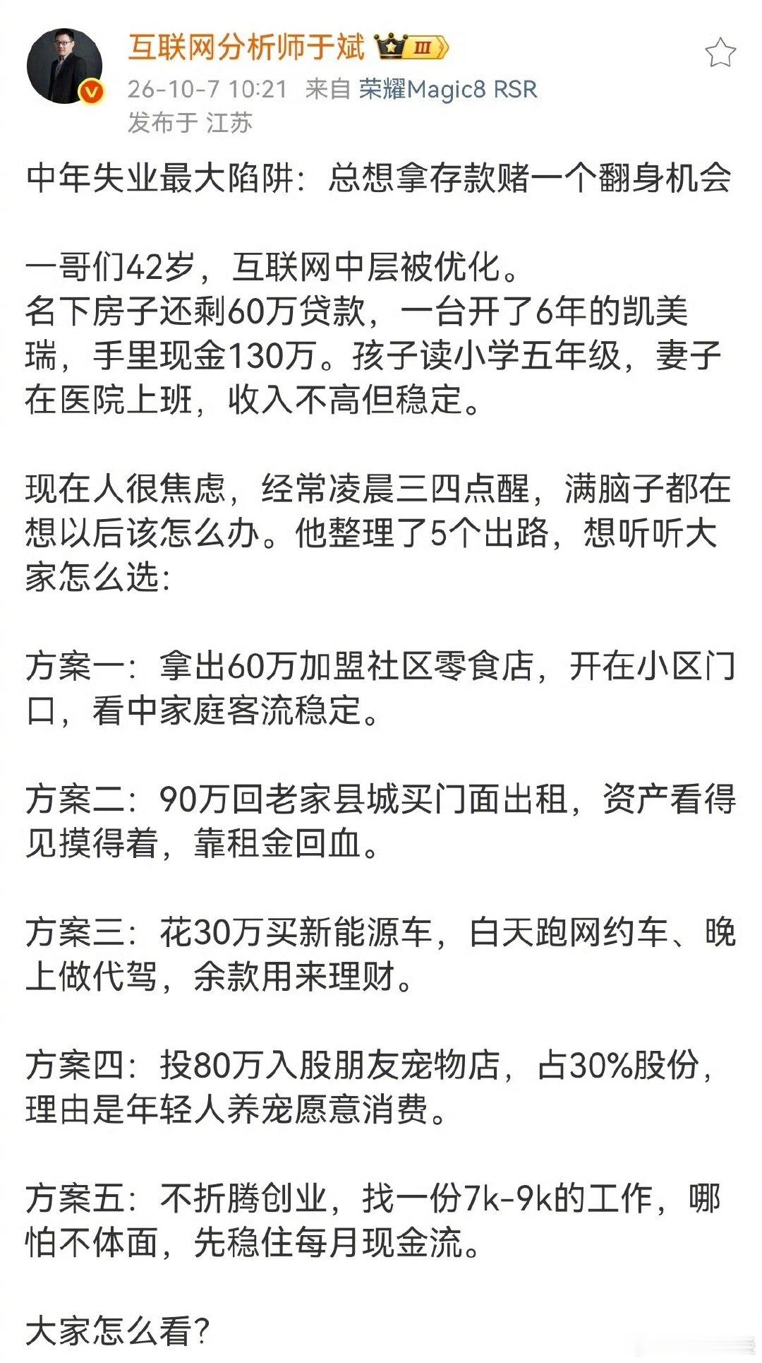 五个出路，你会选择哪一个？ ​​​