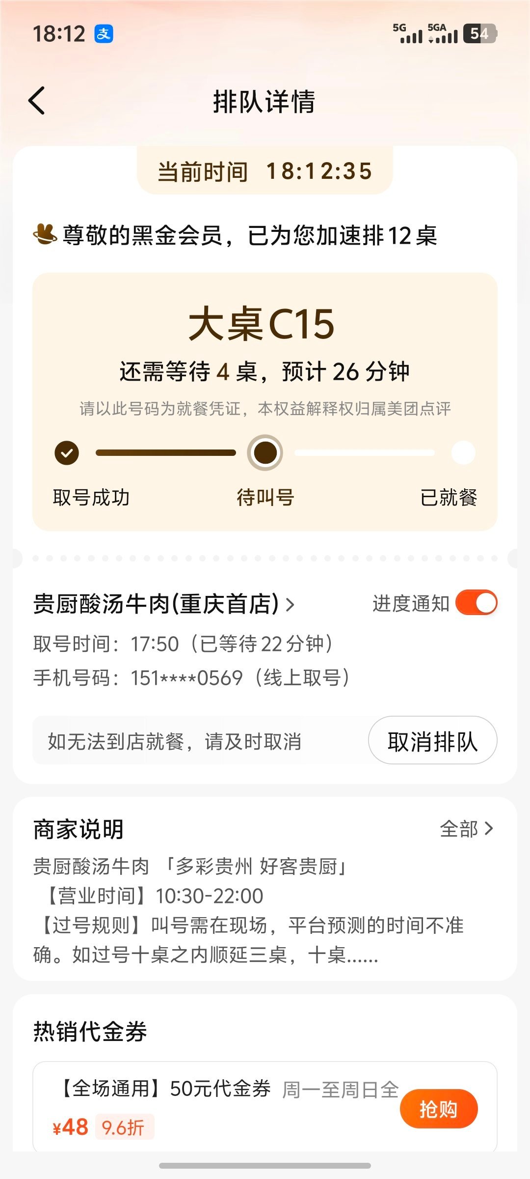美团黑金排队唯一一次插队成功 ​