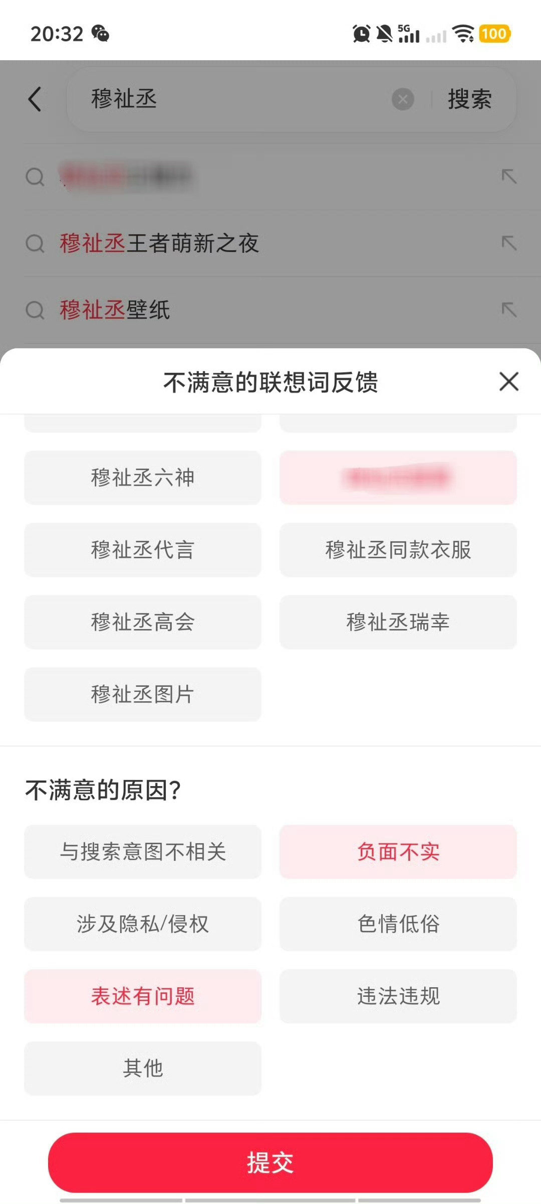 #穆祉丞[超话]#  【小红书搜索关联词净化】🎯1000人

更新到最新版本后搜索，拉到最下面点反馈，然后选举报理由即可

聚完之后点击正向词条，浏览30s以上，连续点击➕浏览三次正常词条 ​