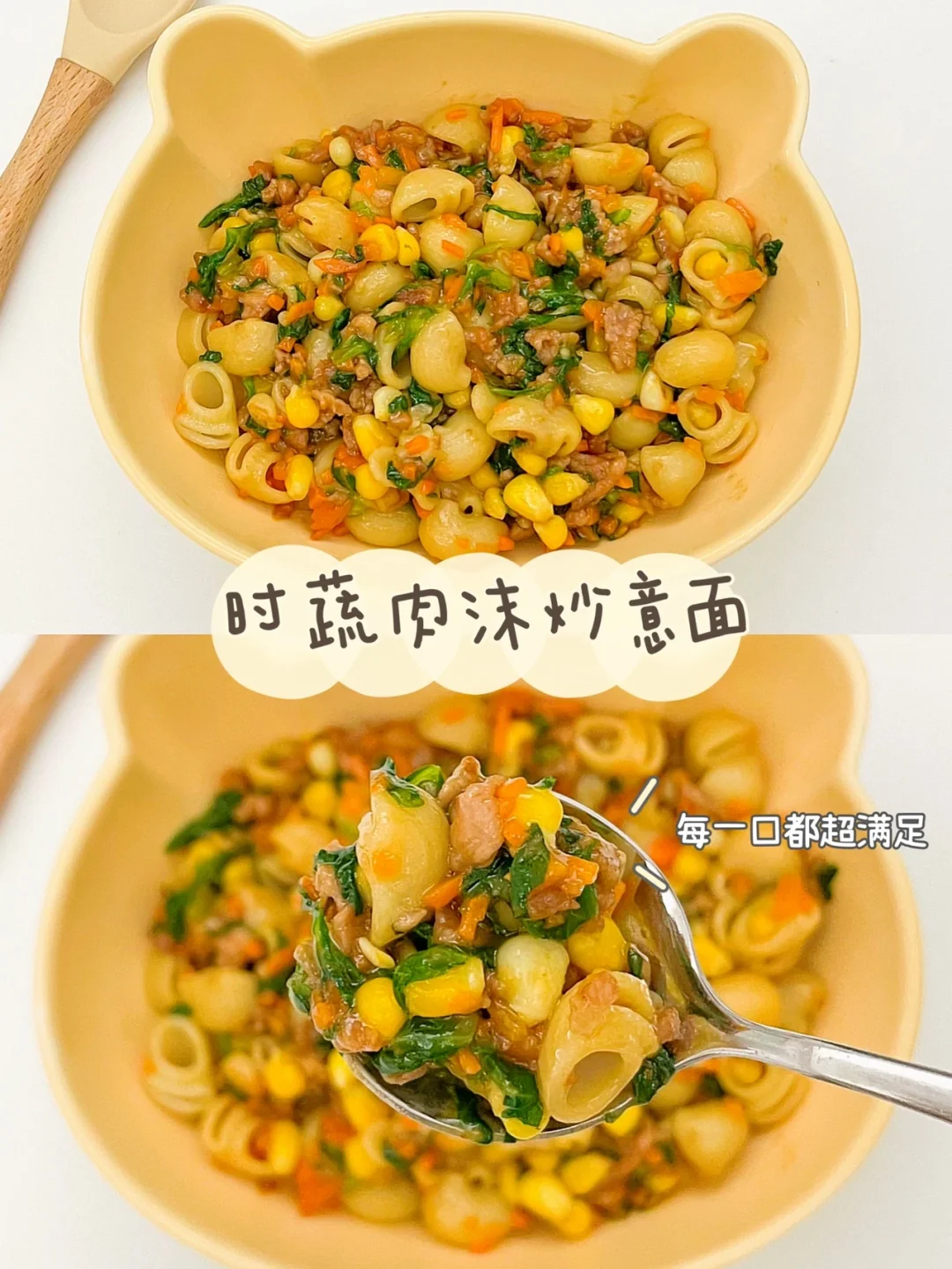12m➕时蔬肉沫意面｜一口下去肉菜主食都有啦