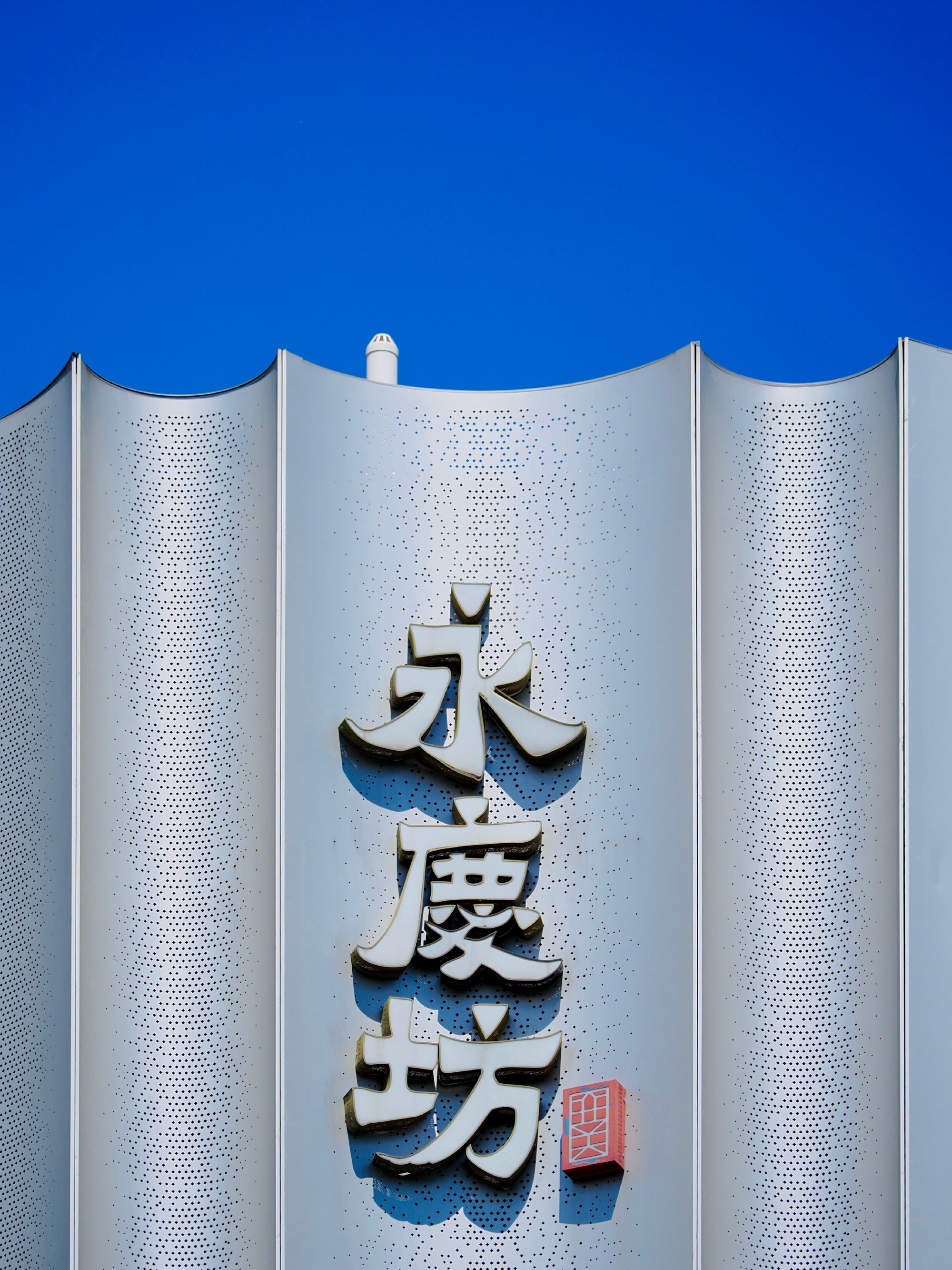 两年前来广州逛的第一个景点/街区就是恩宁路永庆坊，当时还是广州雨水延绵...