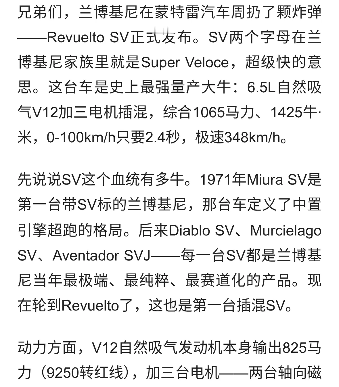 兰博基尼SV发布！1065匹限量1963台