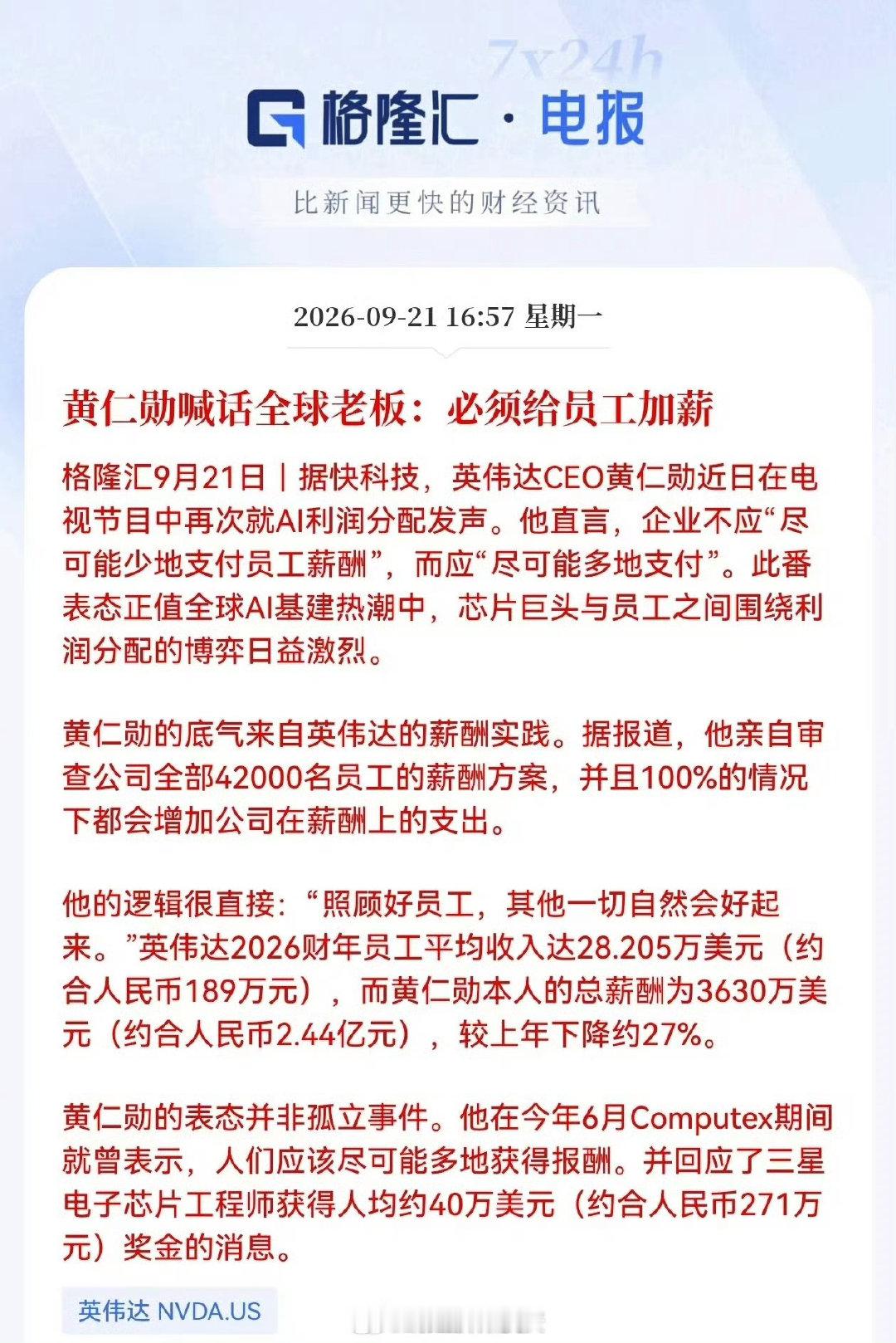 老胡说：都加薪等于不加薪[哈哈] ​