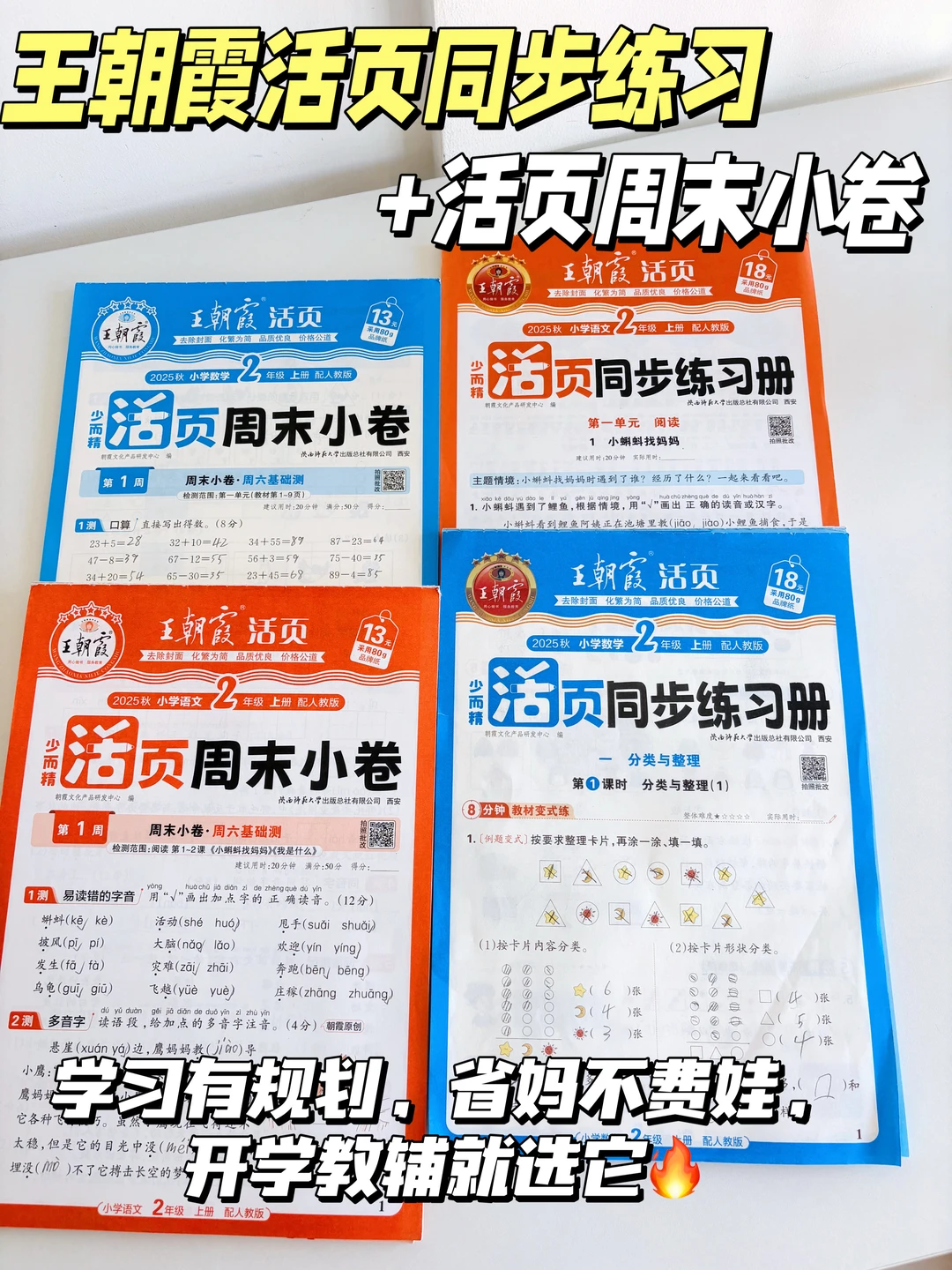 挖到宝了！同步天天练+周末及时测，超省妈～