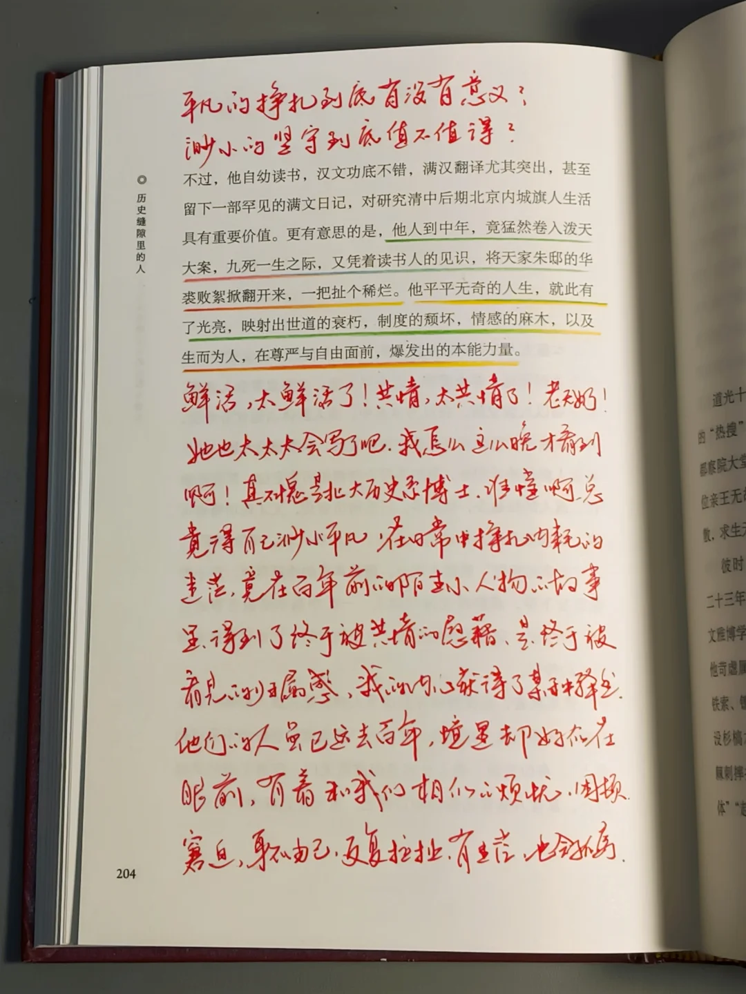 我发现，长脑子最快的方法还得是读历史！