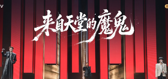 《披荆斩棘2026》八期四公下，心中两个满分