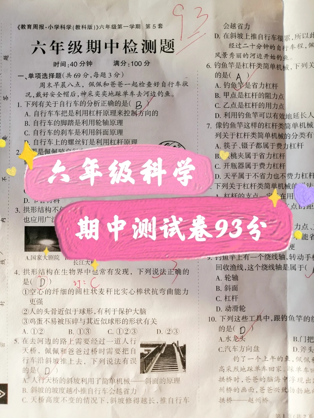 六年级科学上册，期中模拟测试卷，93分