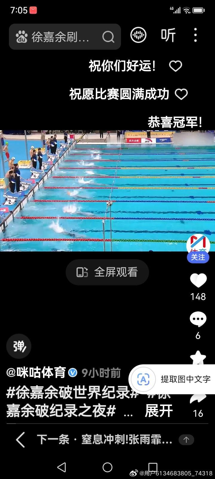 热烈祝贺徐嘉余！10月24日晚的短池全国游泳锦标赛，男女4×50米混合泳接力决赛，他作为第一棒仰泳出发，游出22秒03，一举打破男子50米仰泳短池世界纪录，助力浙江队拿下冠军。
很多人不知道，他已经31岁了，算得上泳坛老将。多年坚持，日复一日枯燥训练，没有停下突破的脚步。一晚之内，既破亚洲纪录， ​
