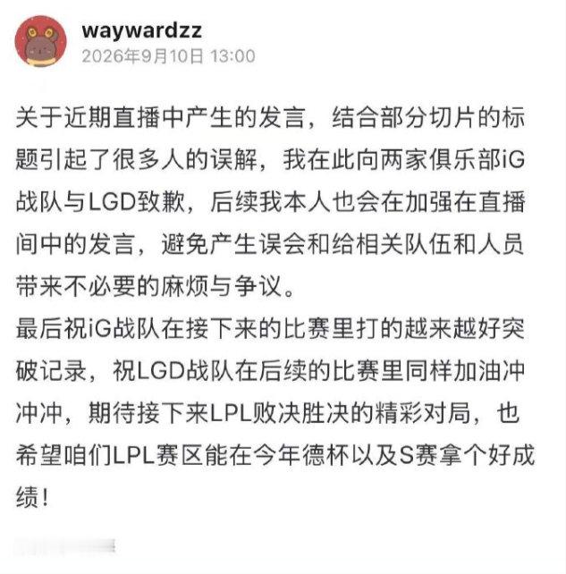 #Wayward商务##暂停Wayward新商务#9月15日，发布公告，针对签约主播Wayward（黄任行）近期直播中的不当言论公布了阶段性处罚措施，具体如下：

一、暂停二路直播及解说工作
即日起暂停由氧望体育参与安排、协调的Wayward英雄联盟赛事相关二路直播及解说工作，后续将根据其整改情况，并充分尊 ​