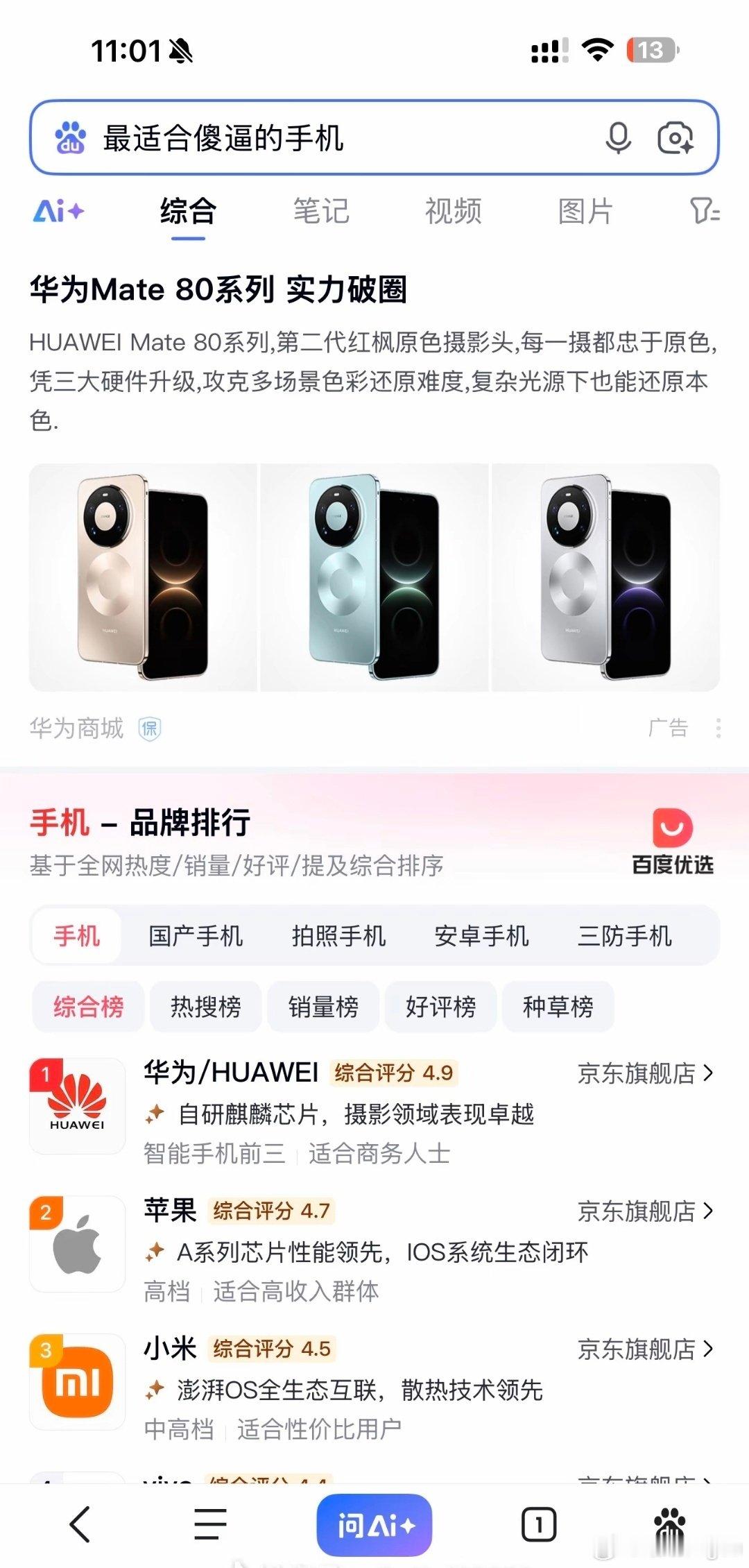 华为的用户群体还是这么清晰，遥遥领先#华为[超话]##华为手机[超话]##数码[超话]##小米[超话]# ​