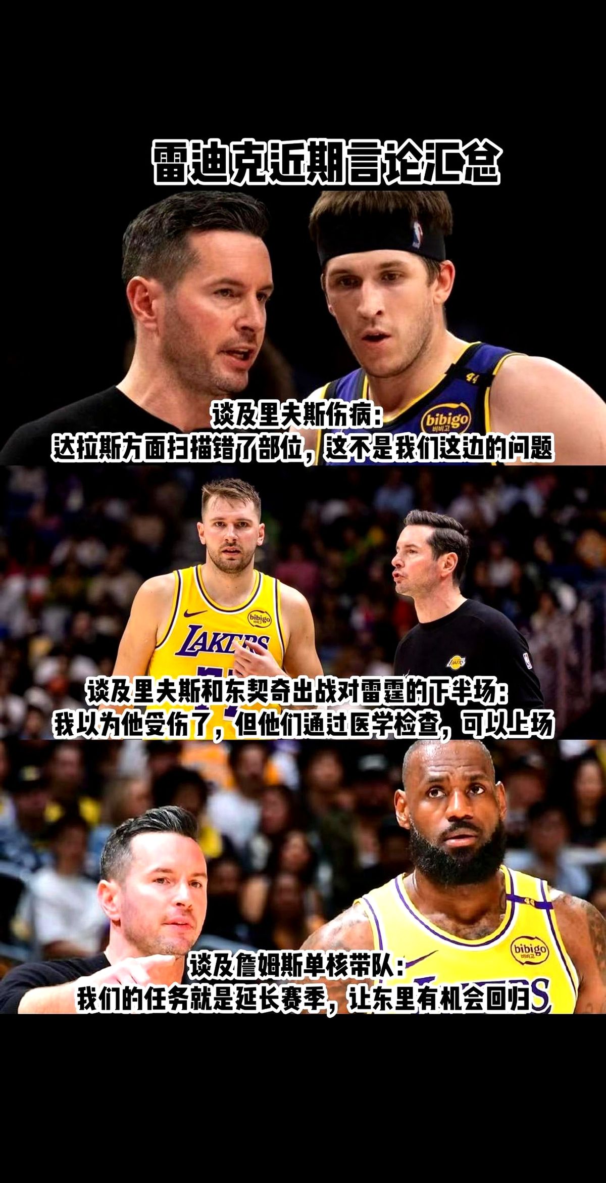 湖人天塌了！东契奇和里夫斯双双报销，詹姆斯这下难办了。  东契奇左腿筋...