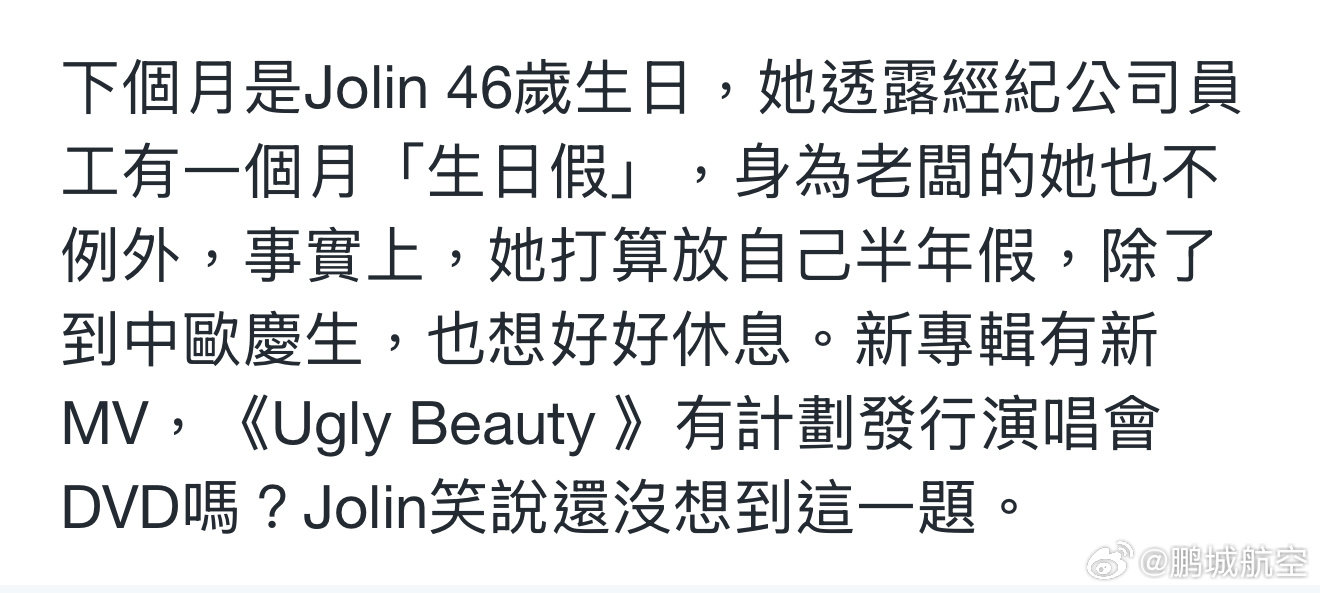 #蔡依林[超话]#  
你们要的UB DVD进度——依旧在冷冻库🥶
新专辑有新MV，《Ugly Beauty》有计划发行演唱会DVD吗？Jolin笑说还没想到这一题，我们想要以最好的方式见面 ​