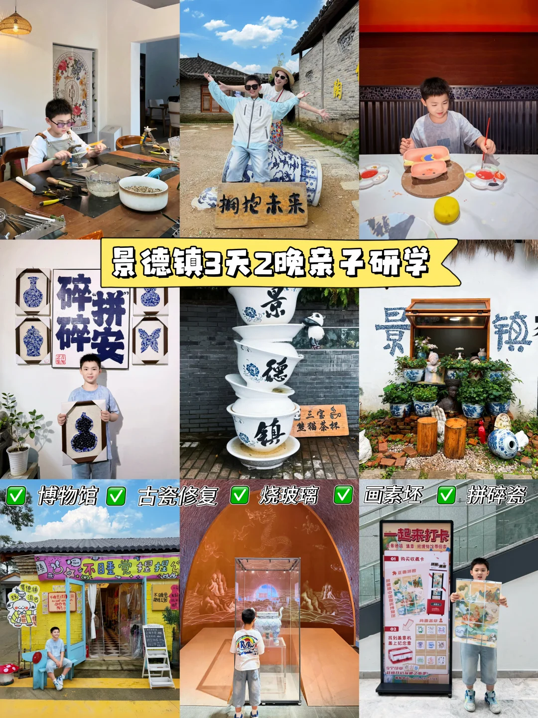 景德镇3天2晚亲子研学｜宝妈亲测宝藏路线🏺
