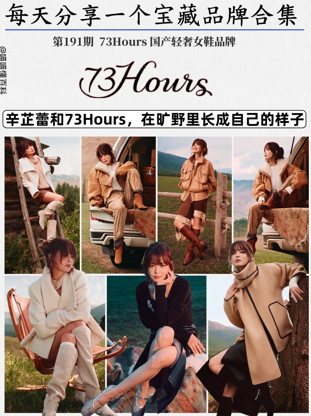 辛芷蕾和73Hours，在旷野里长成自己的样子