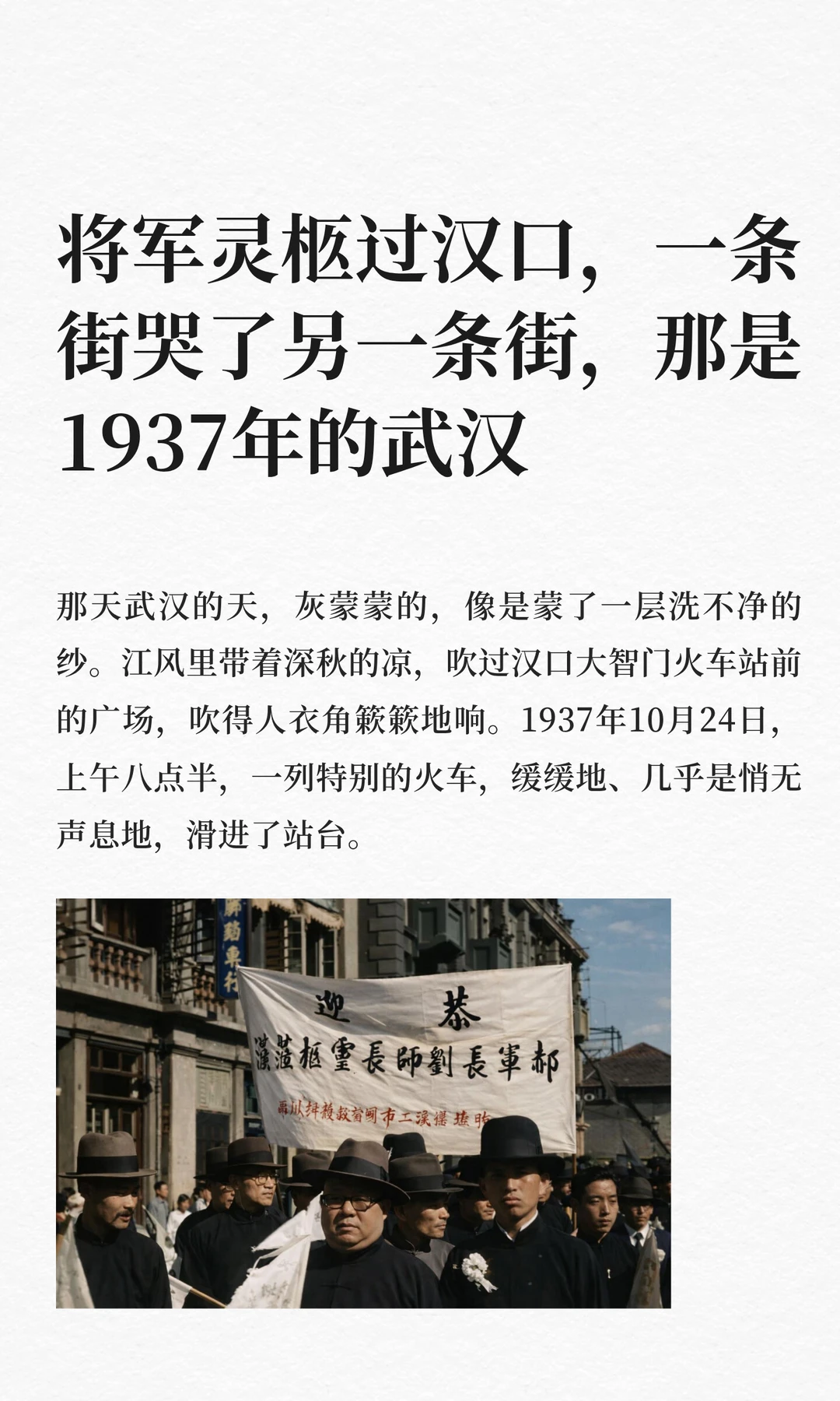 将军灵柩过汉口，一条街哭了另一条街，那是
