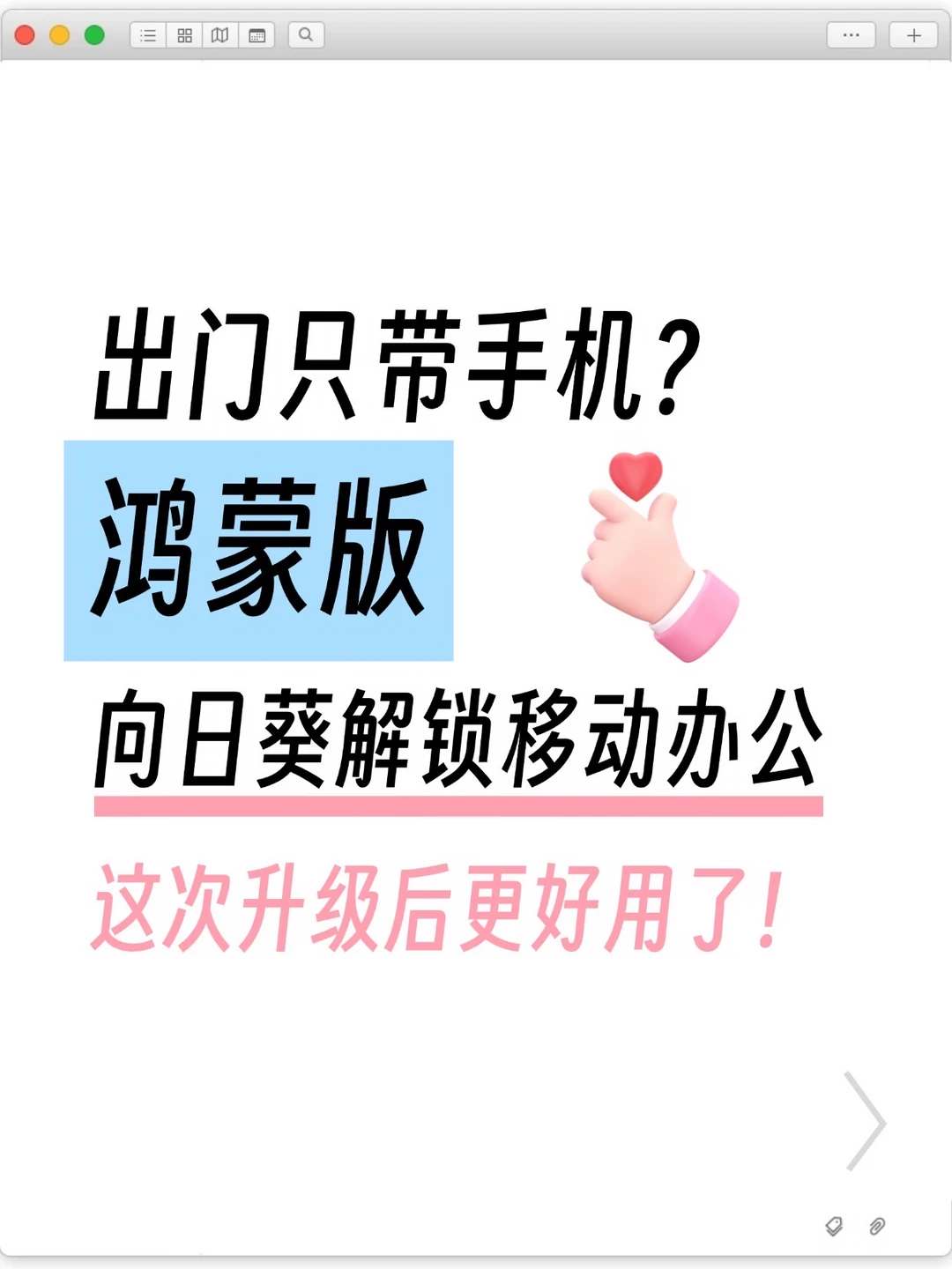 出门只带手机？鸿蒙版向日葵解锁移动办公！