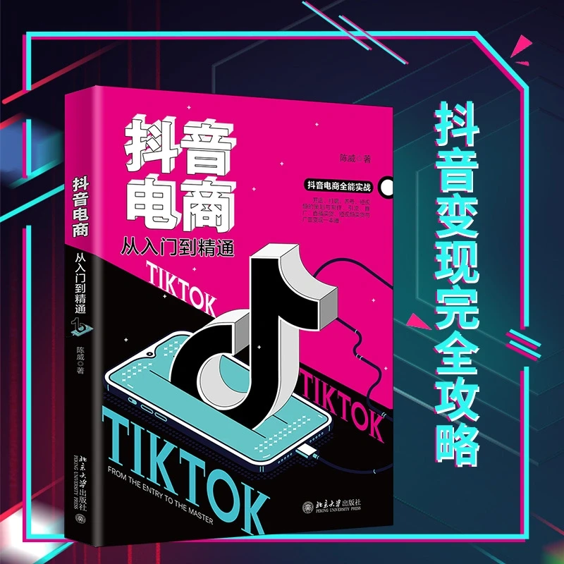 短视频平台怎么做好电商？