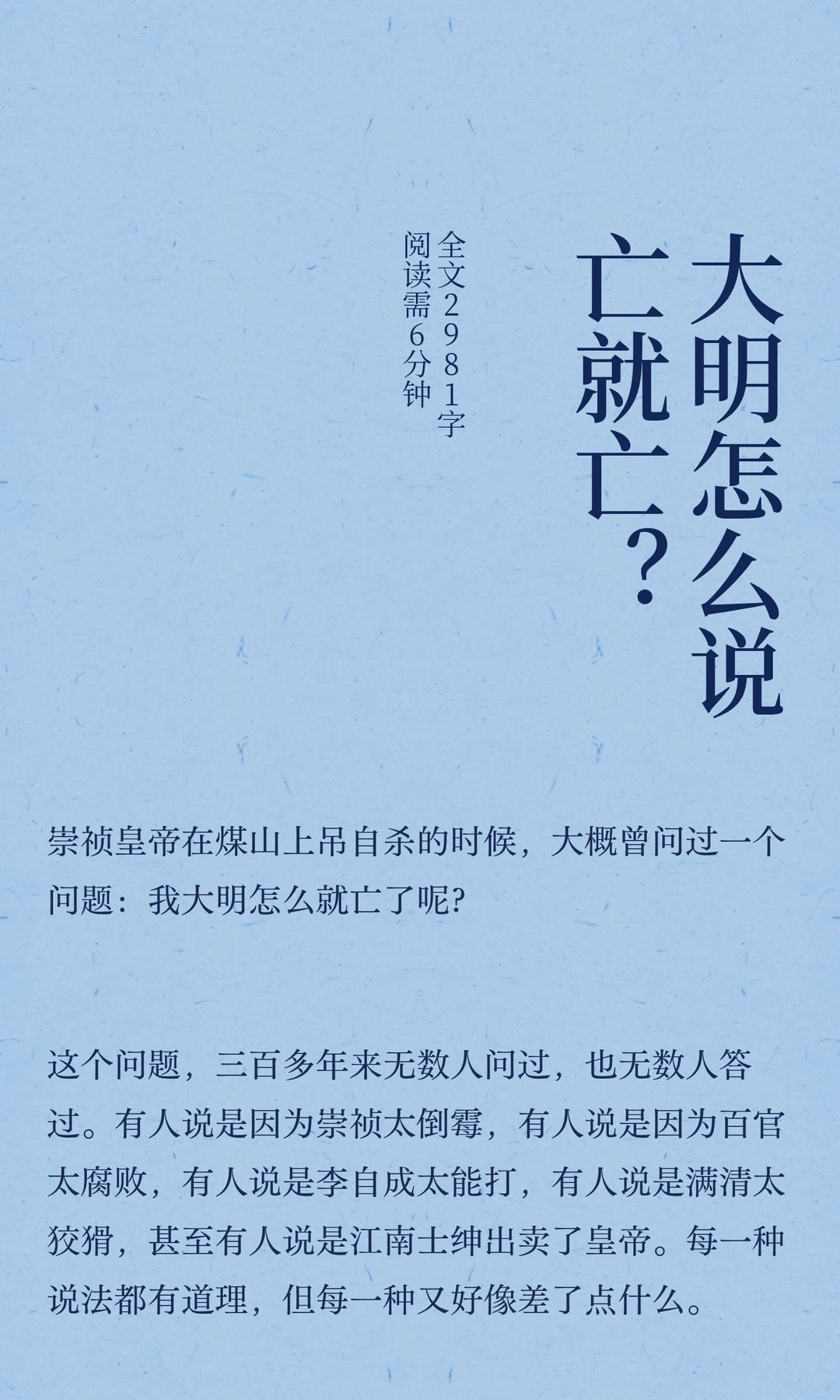 大明怎么说亡就亡？
