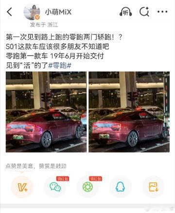 早大家<br />原来零跑S01车主就在同小区