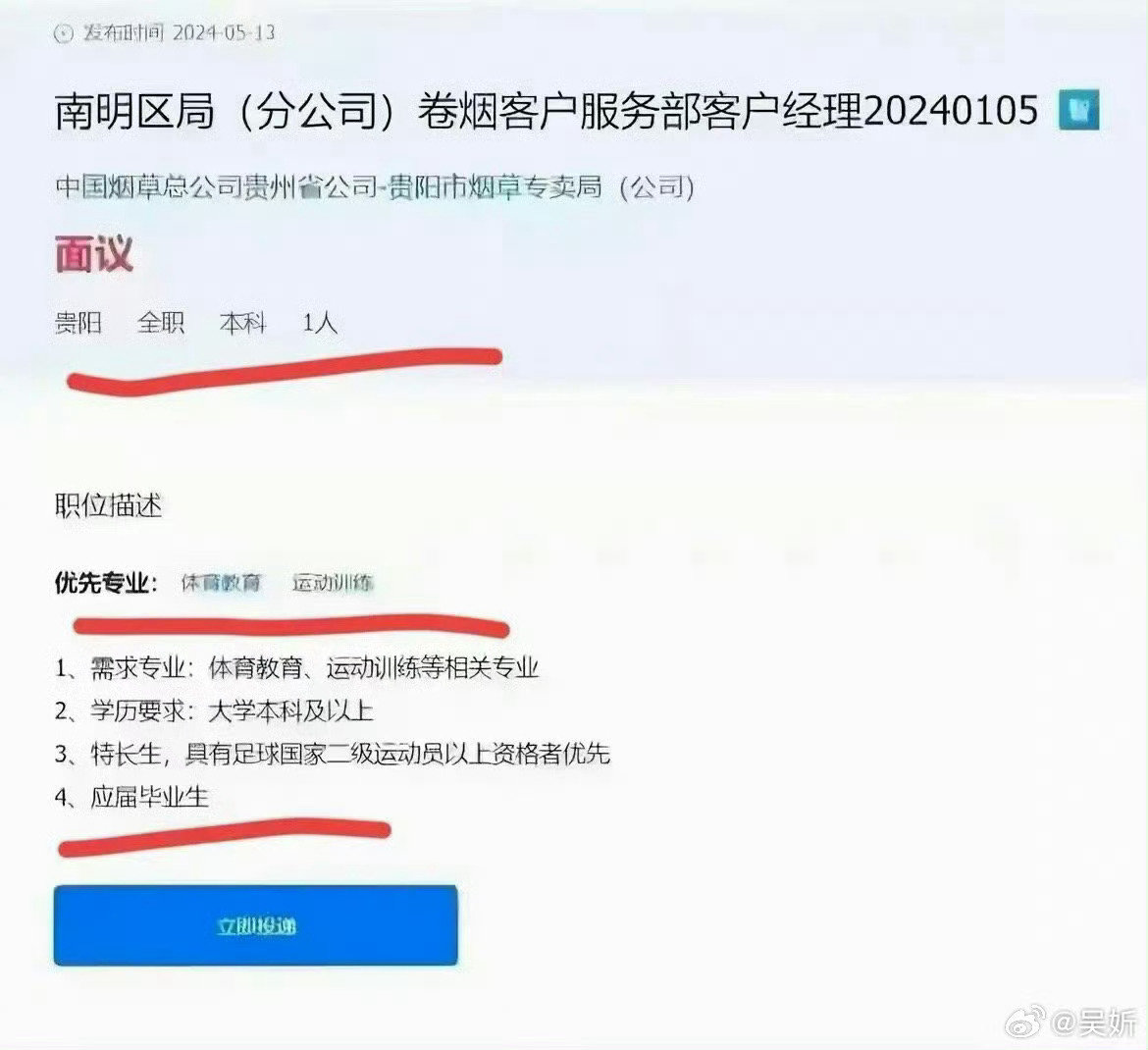 #烟草局招聘体育特长生# 纯段子，烟草局招人还要发公告吗？闹呢。 ​