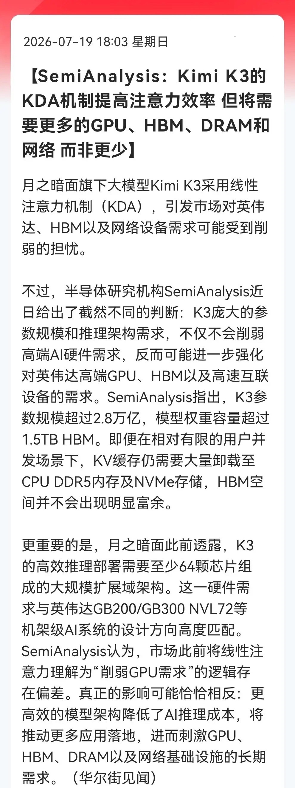 利好！大利好！明天大科技可以准备好麻袋了。Kimi K3利空算力的剧情...