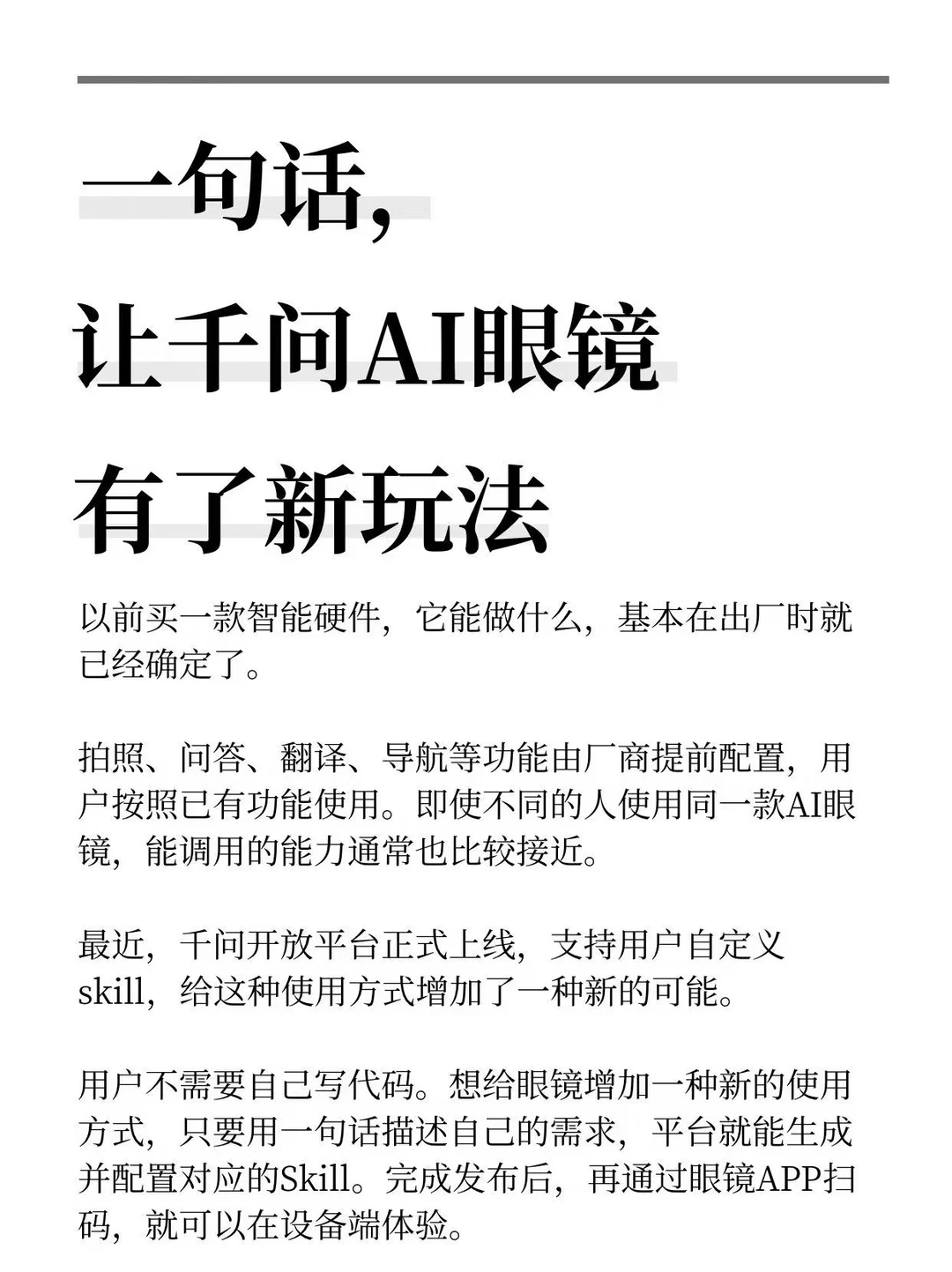 一句话，让千问AI眼镜有了新玩法