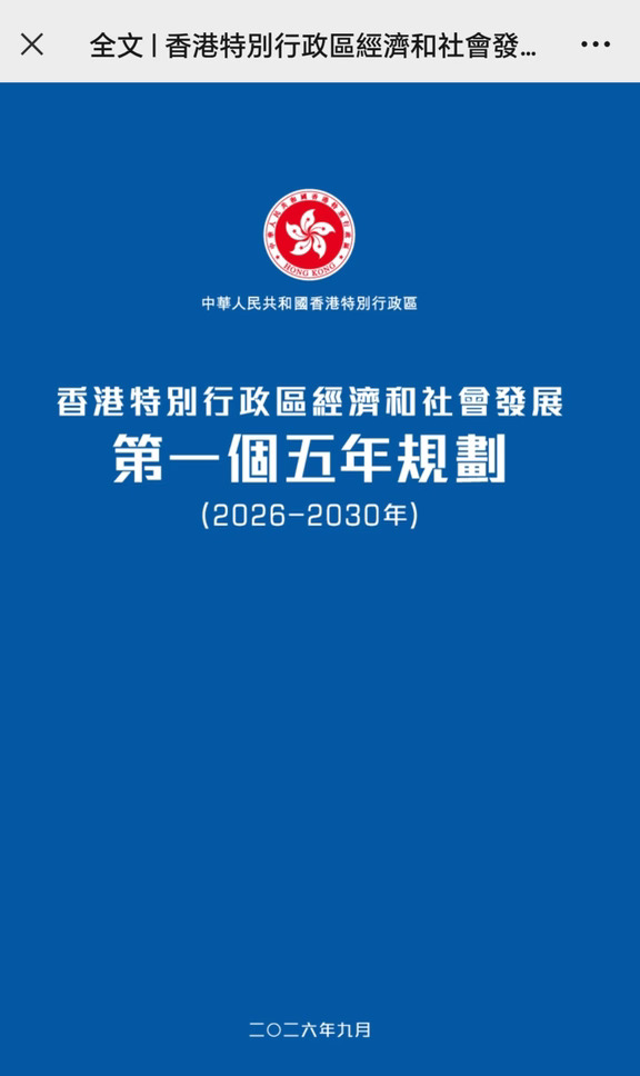 香港首个五年规划公布：加速建设北都大学城