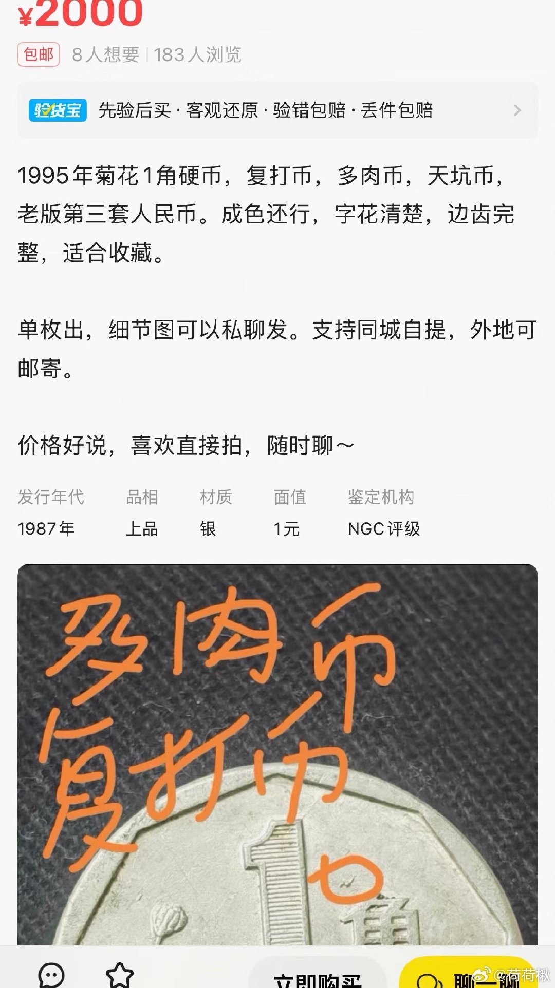 #闲鱼回应涉黄#啊？啊？啊？啥意思这……涉黄？ ​
