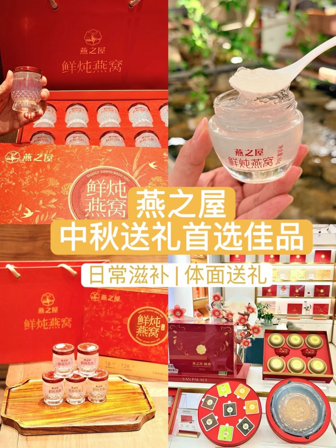 中秋入手燕之屋✨快节奏养生拿捏好气色💼