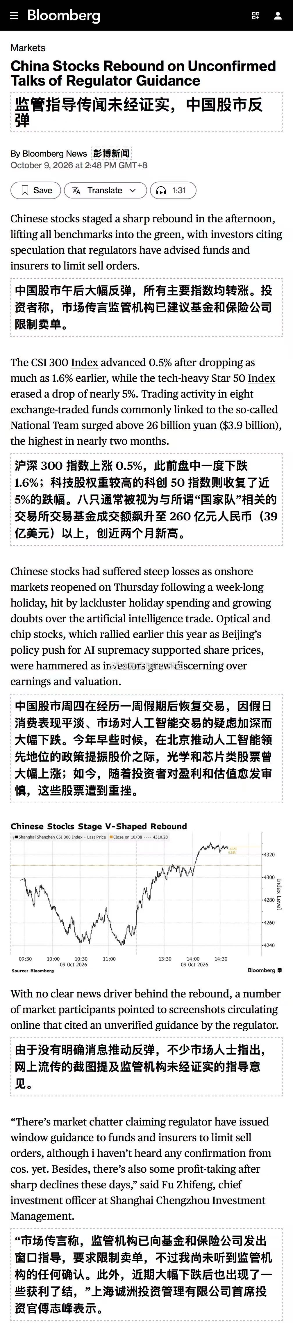 中午的传言 ​