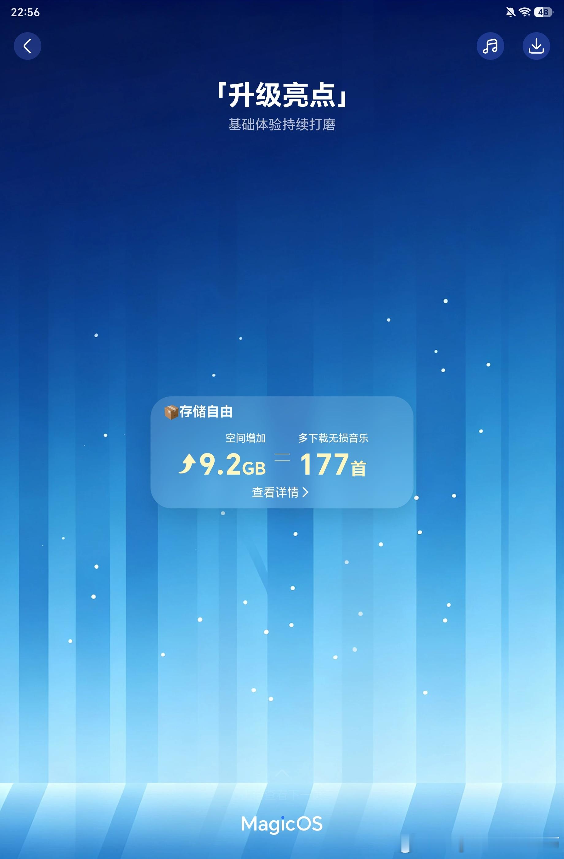 成功升级MagicOS 11.0大版本✨
这次升级直接释放9.29GB可用空间！
垃圾清理778MB，应用清理5.75GB，文件清理2.76GB，无损压缩存储数据，自动清理冗余文件，能多存177首无损音乐。
内存小技巧：定期清理APP缓存，搭配系统存储优化，告别内存红条，手机更丝滑。
#省空间更流畅# ​