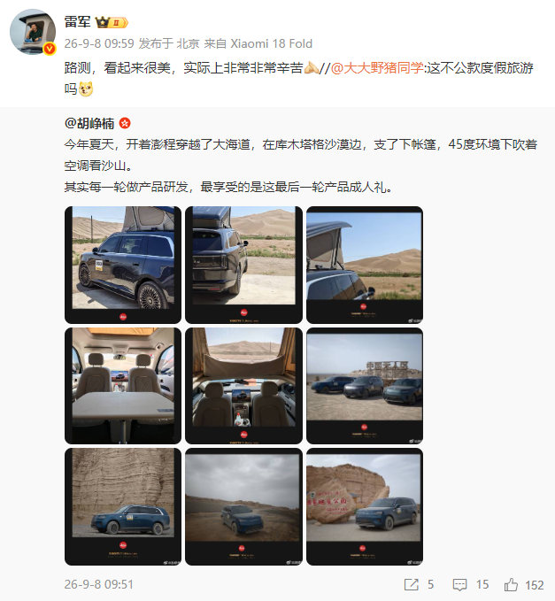 【#雷军称路测非常非常辛苦#】转发博文并称：路测，看起来很美，实际上非常非常辛苦[作揖] ​​​​#小米旗下最便宜车型上市# #小米迄今为止最高端手机# ​