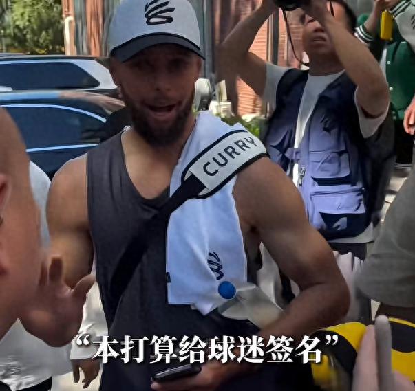 NBA巨星库里架子大！中国行球迷太兴奋无秩序，库里直接取消签名。

2026年9月10日，北京库里中国行的第一站，训练刚结束，这位勇士球星手里已经捏着一支笔，就等着给围在场边的球迷一个一个签名，可这支笔到最后也没落到任何一个球迷的本子上。

从现场流传出来的视频看得清清楚楚，库里一开始是真心想签的，