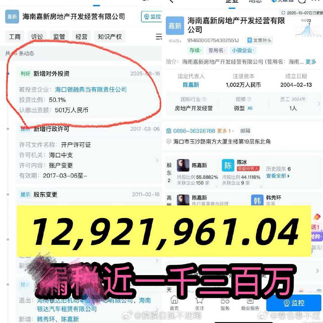 #黄子韬公司被强制执行2040万#什么时候能轮到我们家族相关企业累计欠税2700万，侵占国资9400万的女士啊？#陈冰保亭华唐风情街案##陈冰陈嘉新涉黑案# ​
