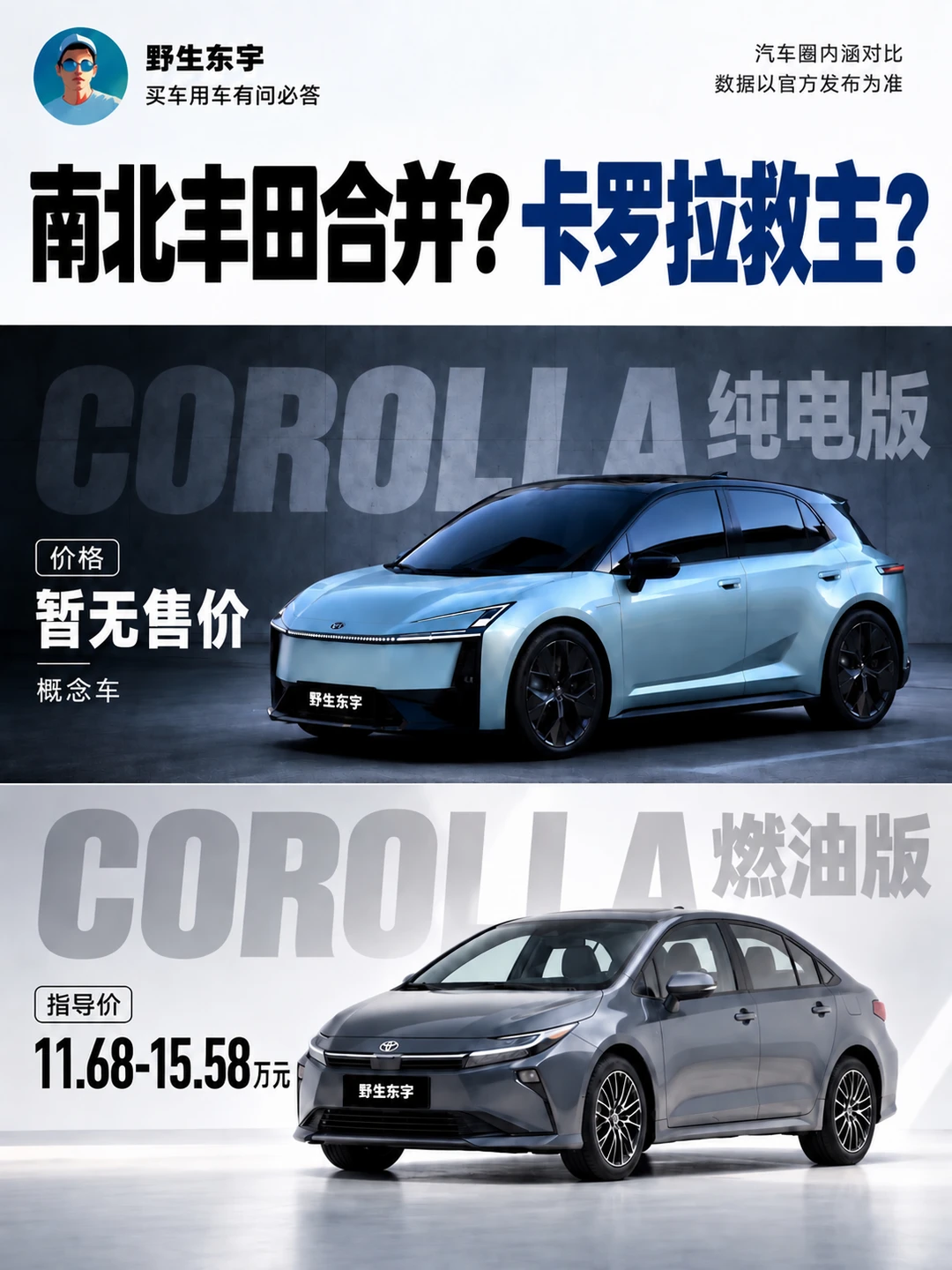 南北丰田合并上热搜，这就打得过新势力了？