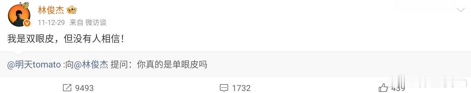 #林俊杰[超话]# 哈哈，真的是双眼皮吗 ​