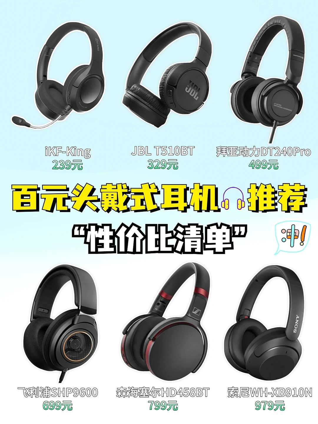 头戴式耳机推荐｜当你觉得买耳机很麻烦时