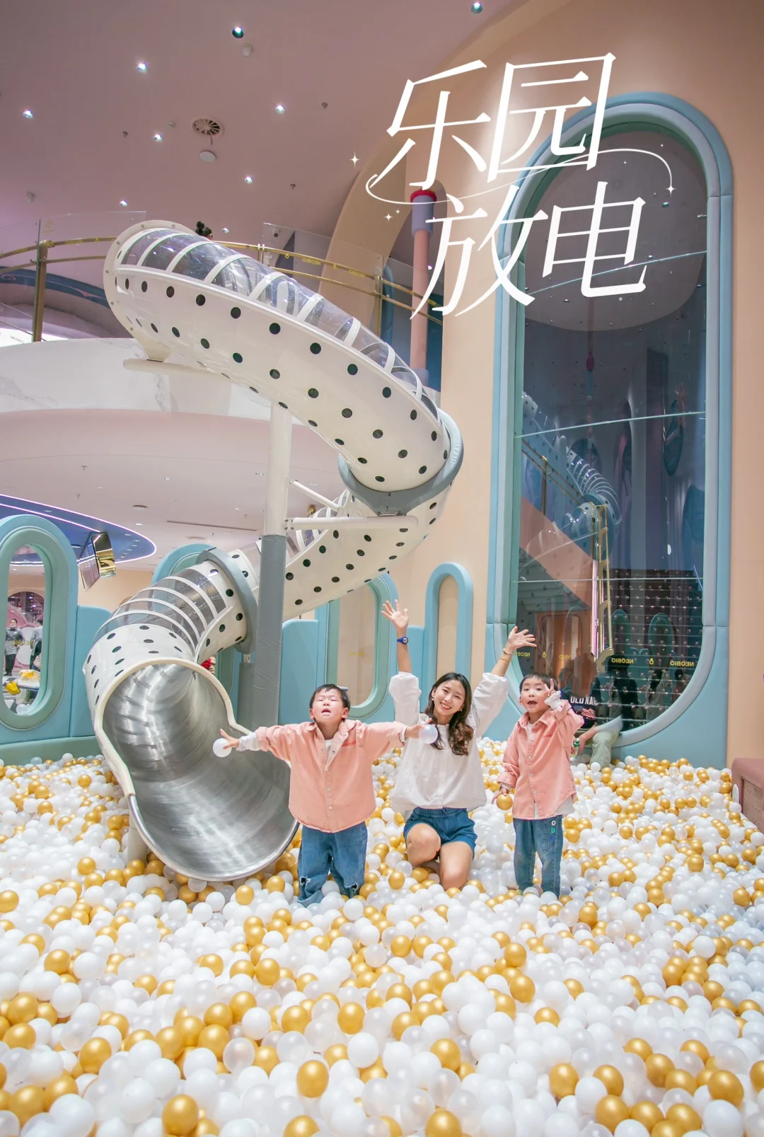 畅玩6000平梦幻乐园🎠奈尔宝人均66❗️
