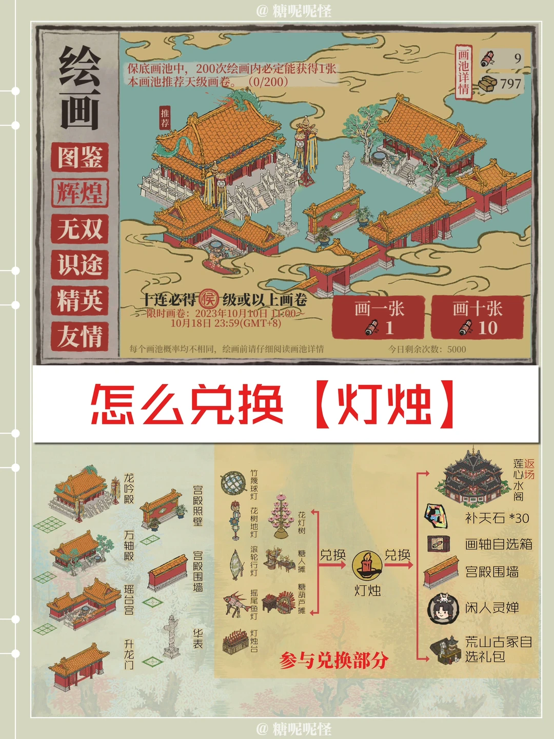 【灯烛兑换】来了，一定要看好花费什么