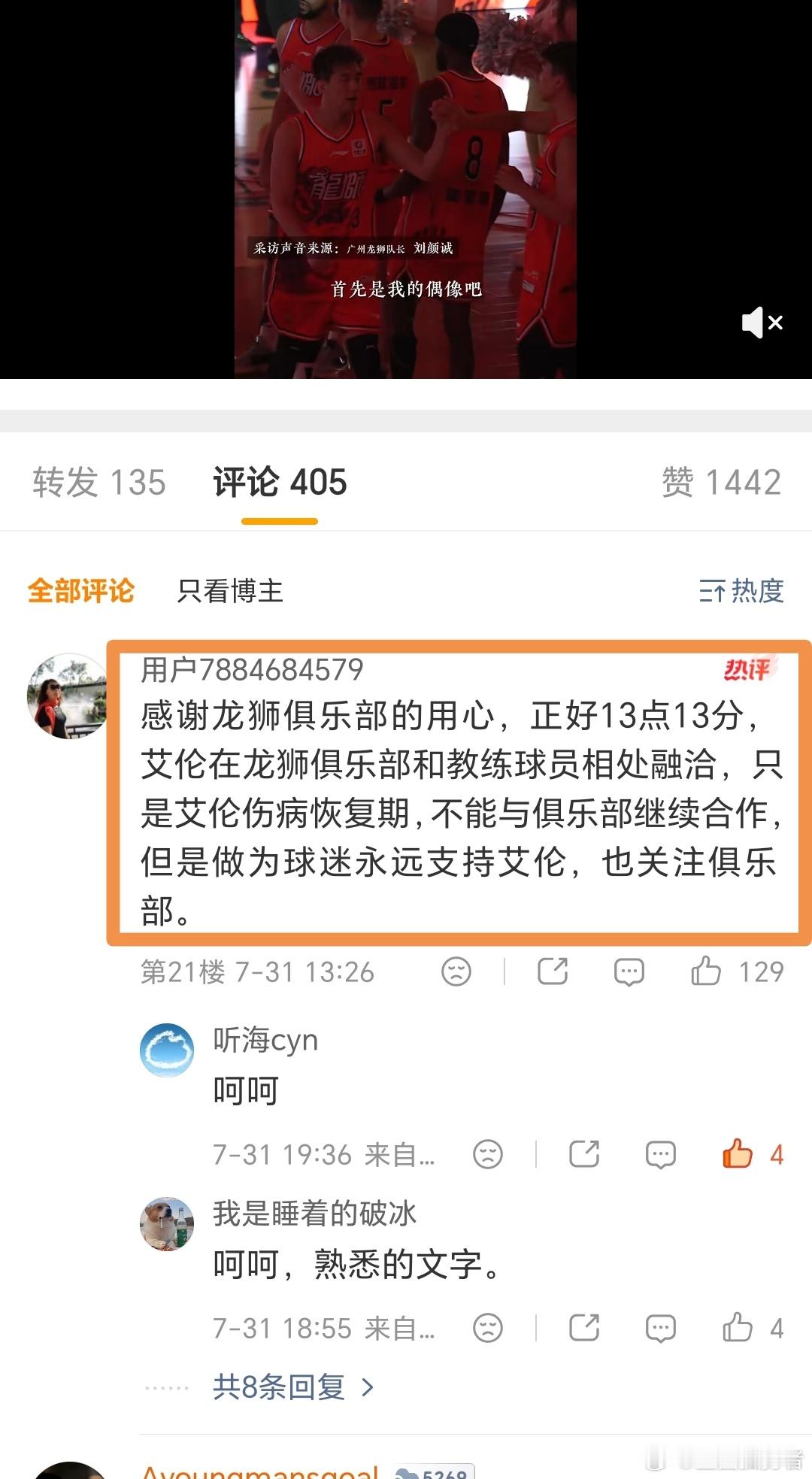 不少球迷发现一个有意思的现象：广州龙狮官宣郭艾伦离队这条动态评论区，满...